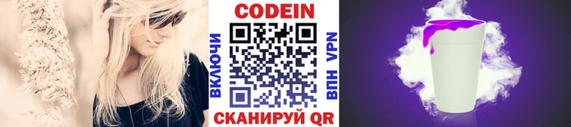 закладки Дмитров Codein напиток Lean (лин)